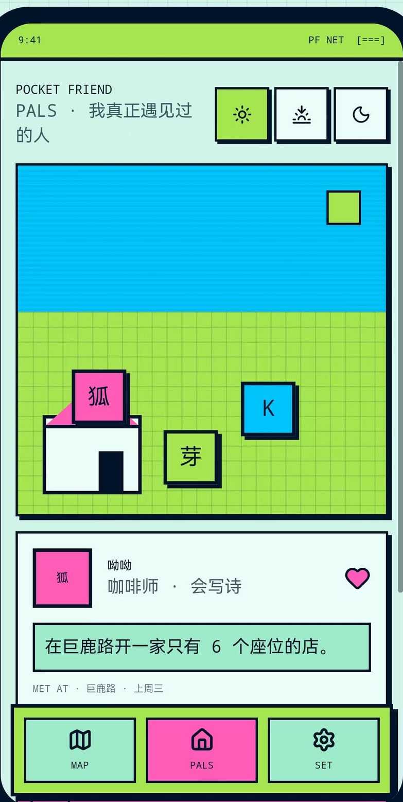Pocket Friend PALS 界面